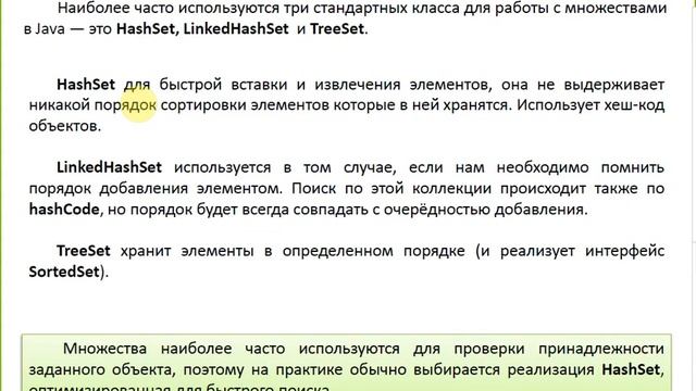 Лекция 5 (Java Collections) PTMARXVIII смотреть онлайн