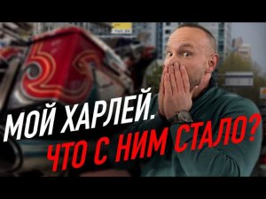 Harley-Davidson Electra Glide | Что с ним стало?