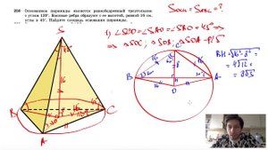 №250. Основанием пирамиды является равнобедренный треугольник с углом 120°. Боковые ребра