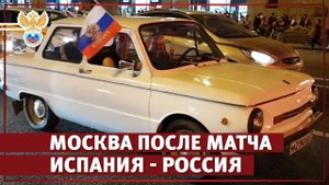 Москва: ночь после победы. l РФС ТВ