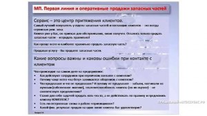 Мастера приемщики. Оперативные продажи