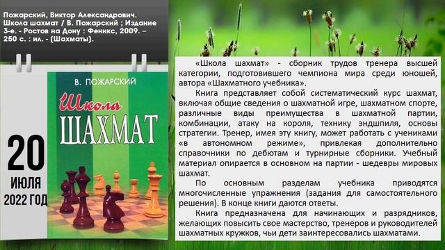 «Календарь знаменательных дат – июль 2022 года».wmv смотреть онлайн