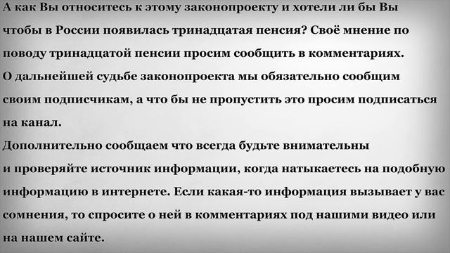 Двойная Пенсия к Новому Году?