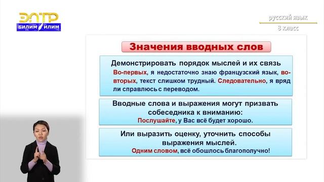 8-класс | Русский язык | Обращения, вводные слова и междометия в предложении. Вводные предложения