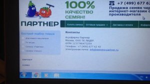 Семена "Партнер". Отзыв о магазине. Или "Посылка, которая меня огорчила"