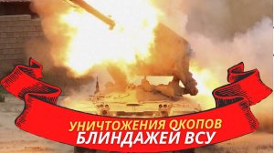 «Солнцепеком» уничтожили опорный пункт украинских военных в Донбассе