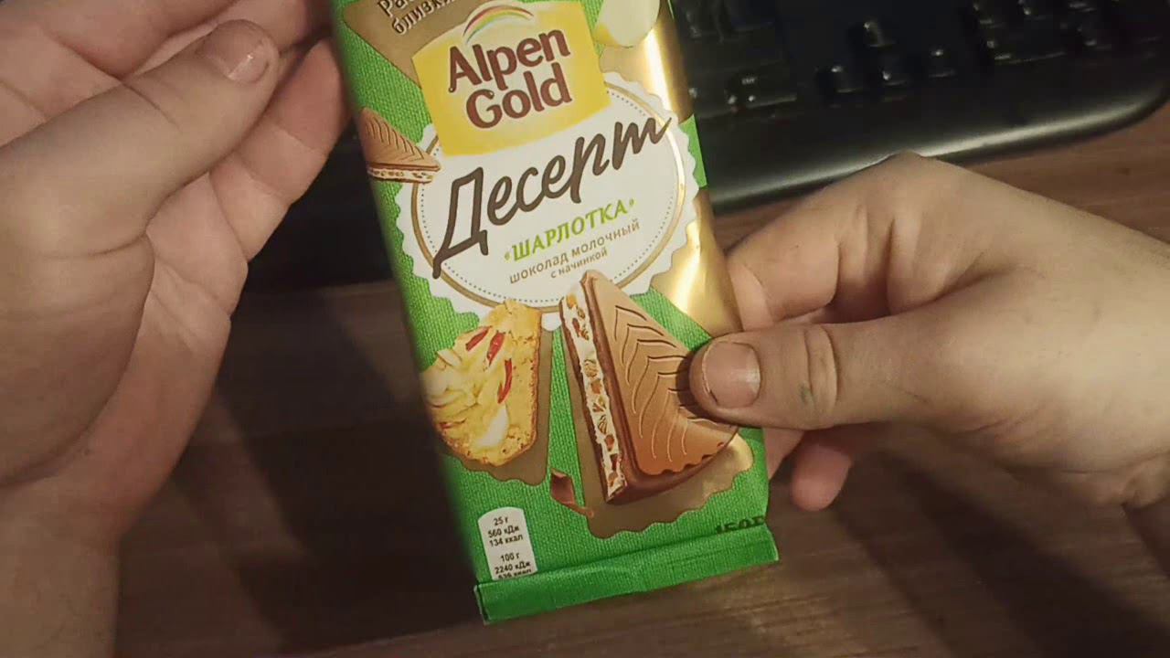 Шоколад Alpen Gold Десерт шарлотка 150гр