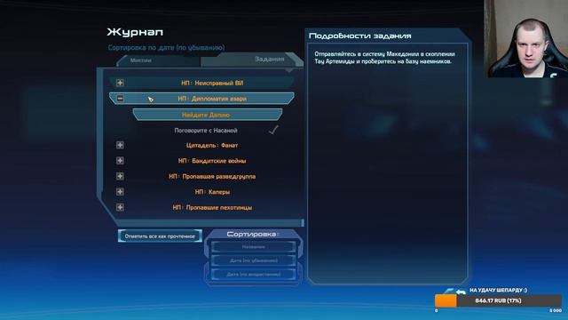 Прохождение Mass Effect и обзор [2K] Часть 7 - Вселенский герой / Изучаем Тау Артемида