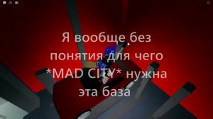 Секретная подземная база в MAD CITY! ⛏️
