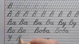 Заглавная буква В, стр.29, часть 2. Прописи 1 класс (В.Г. Горецкий, Н.А. Федосова).