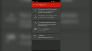 Как изменить цвет индикатора в Android??? Light Flow