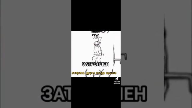 Мем песня: ты затролен смотреть онлайн