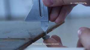 Шаблон сварщика HI-LO | К-КОНТРОЛЬ