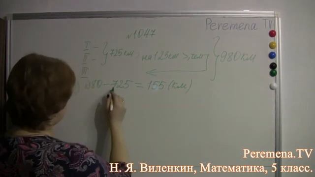 Математика, Виленкин 5 класс Задача 1047 смотреть онлайн