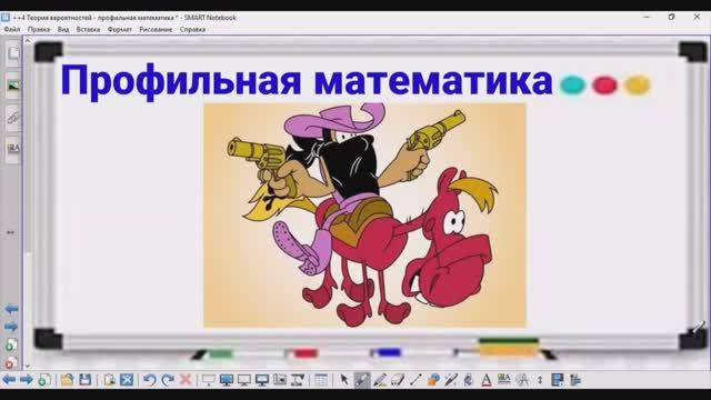 4-13 Теория вероятностей - Ковбой Джон - Профильная математика смотреть онлайн