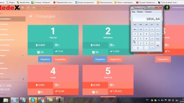 Сколько же можно заработать в Redex И кому мы платим при регистрации смотреть онлайн