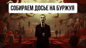 OSINT - Как собрать досье на буржуя