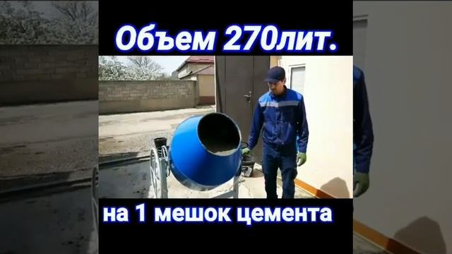 Бетоносмеситель на 1 мешок цемента.      Напишите пожалуйста в комментариях ваши пропорции раствора