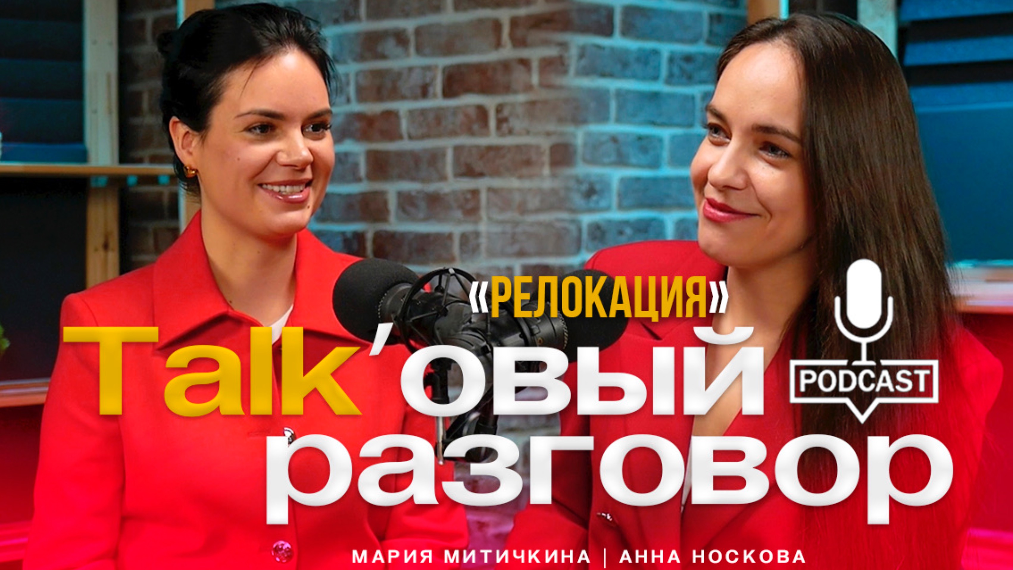 Релокация