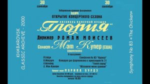 Haydn. Symphony No.83 "The Chicken". Chamber Orchestra "GLORIA". Khabarovsk. Roman Moiseyev