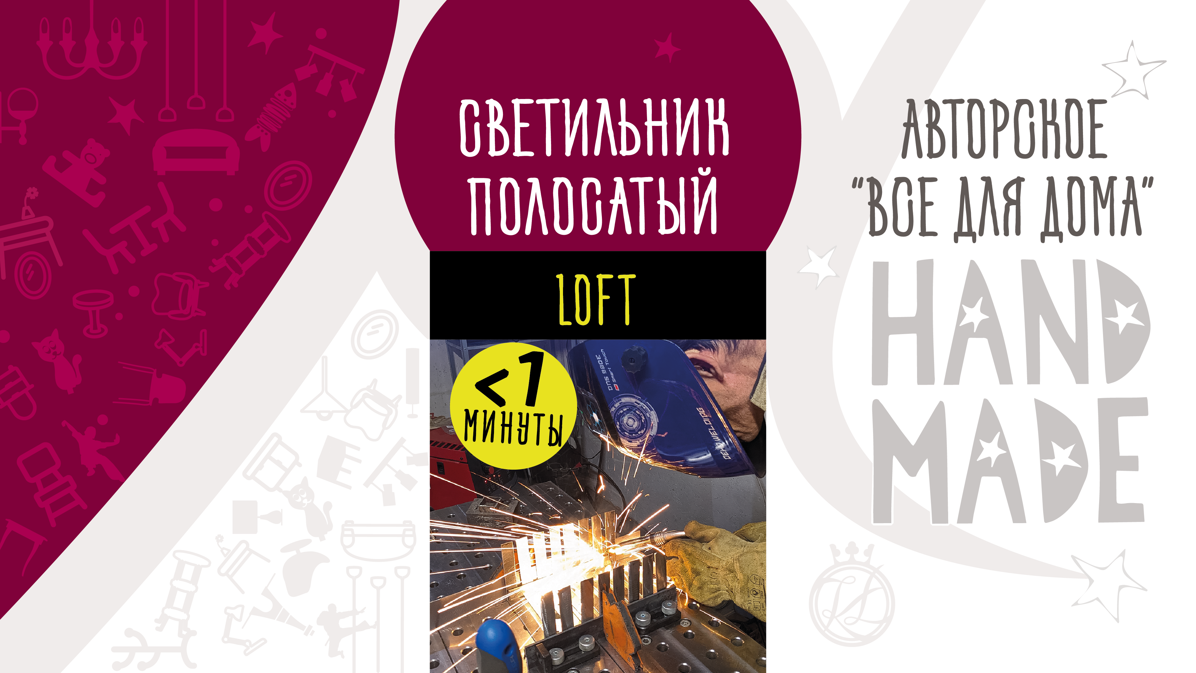 Сварка полуавтоматом в режиме MIG. Cветильник LOFT из полос металла 2 мм #shorts