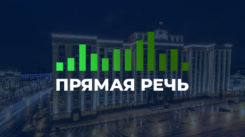 ПрямаяРечь. Ирина Гусева о реформе системы ОМС