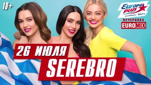 Серебро @ Максимилианс Екатеринбург (26.07.17) Видеореклама