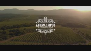 Абрау дюрсо