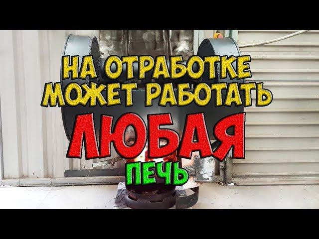 Отопление гаража отработкой без переделки печи