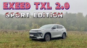 Китаец, который действительно удивил всех - EXEED TXL 2.0 SPORT EDITION !