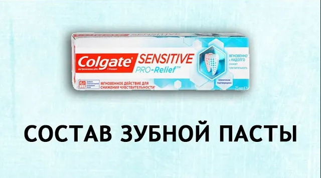 Colgate Sensitive Pro-Relief - паста против чувствительности зубов