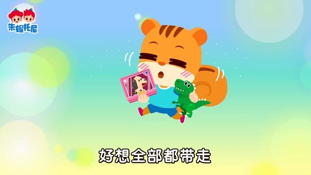 我珍貴的玩具 | 不要隨意丟棄玩具? | 好習慣兒歌 | 朱妮托尼兒歌 | Kids Song in Chinese | 兒歌童謠 | 卡通動畫 | 朱妮托尼童話故事 | JunyTony смотреть онлайн