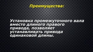 Промежуточный вал Калина, Гранта