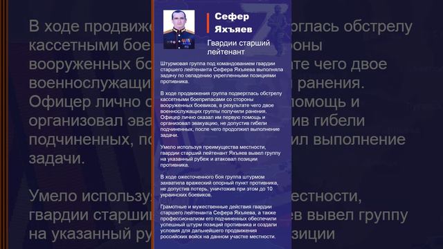 Сефер Яхъяев Наградной лист Z