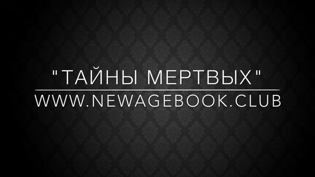 Красотка. Тайны Мертвых смотреть онлайн