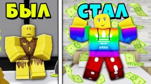 История Нубика Бомжа в городе Брукхейвен в Роблокс | Brookhaven RP Roblox