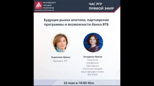 Будущее рынка ипотеки, партнерские программы и возможности банка ВТБ