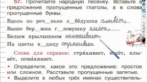 Упражнение 57 - ГДЗ по Русскому языку Рабочая тетрадь 4 класс (Канакина, Горецкий) Часть 1