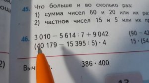 Математика 4 класс, 2 ч, номер 41 и 46, с.13