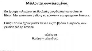 Урок 40 ПЕРФЕКТНЫЕ ВРЕМЕНА ГРЕЧЕСКОГО ЯЗЫКА