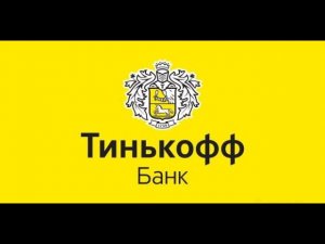 Платежный модуль интернет-эквайринга Тинькофф банка v1.0 для 1С