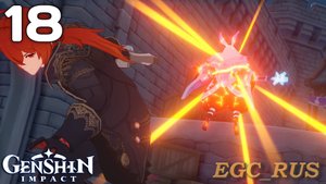 №18: Легенда о Полуночном герое (прохождение) Genshin Impact