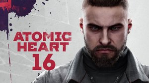 Atomic Heart | Part 16 | Полигон 9 и вход в лабораторию Павлова |