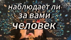 Он следит за тобой в соц. сетях‼️