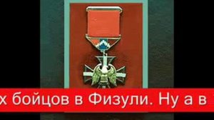 Осетинские бойцы против Азеров!