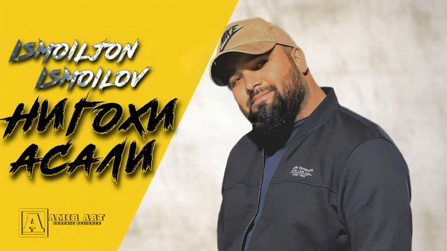 Исмоилчон Исмоилов-Нигохи Асали|Ismoiljon Ismoilov-Nigoxi Asali (2023) смотреть онлайн