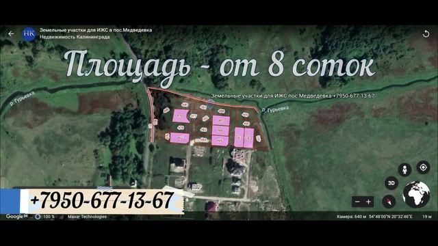 Купить земельный участок в Калининграде. пос.Медведевка