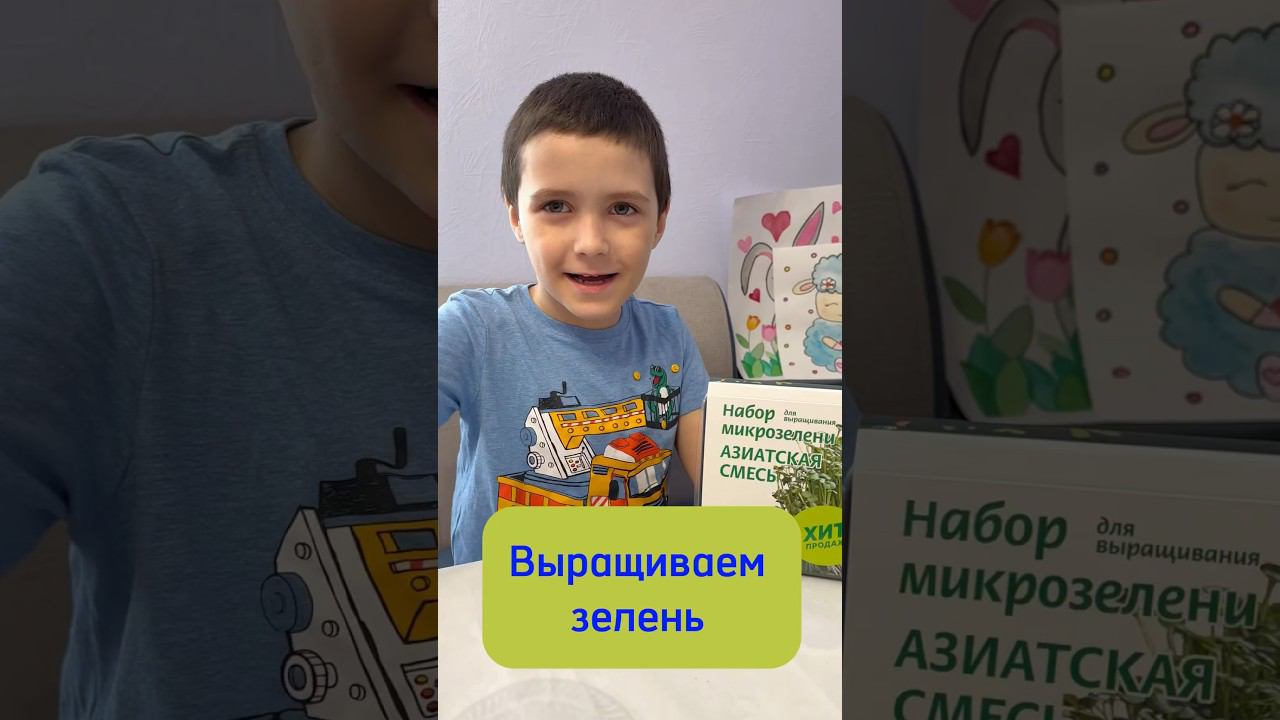 Выращиваем микрозелень #дети #развивашки #красота #микрозеленьдома #поделки  #интересно
