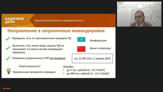Особенности работы с персональными данными в кадровых процессах
