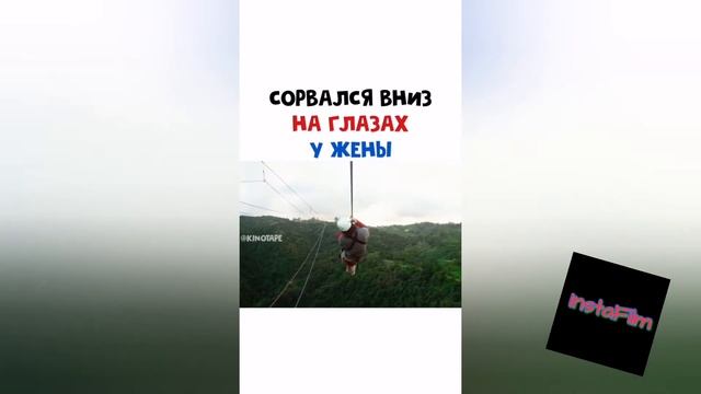Сорвался вниз на глазах у жены смотреть онлайн